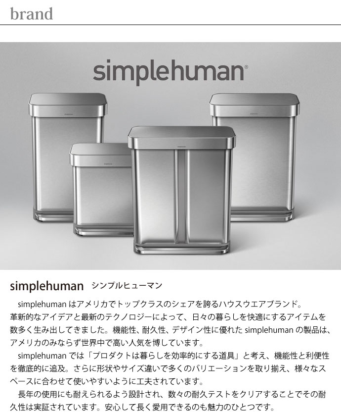 タッチバーダストボックス分別タイプ48L | simplehumanについて