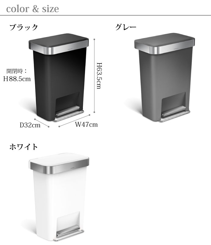 レクタンギュラ―ステップダストボックス45L(プラスチック) | simplehuman | ブラック | グレー | ホワイト | サイズ