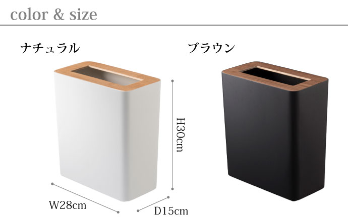 上質デザインの蓋付きダストボックス | 角型 | ナチュラル | ブラウン | サイズ