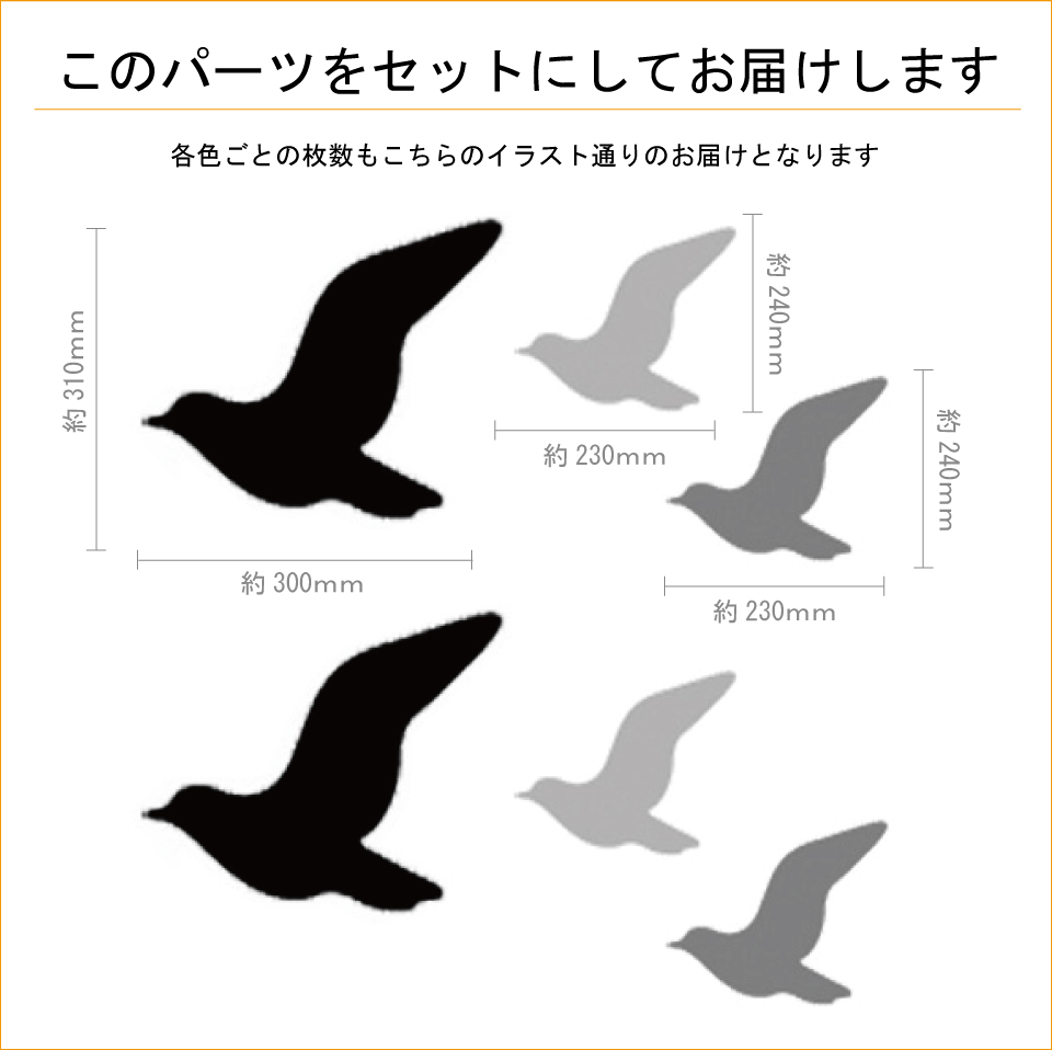 ウォールステッカー,フライ,このパーツをセットにしてお届けします