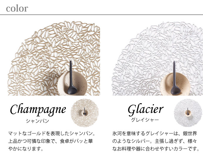 ランチョンマット | ペタル | シャンパン | グレイシャー