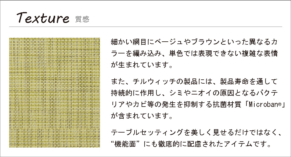 ランチョンマット,ミニバスケットウィーブ,レモン,お手入れ簡単◎,抗菌材質でいつでも清潔