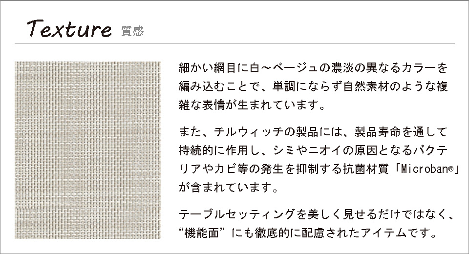 ランチョンマット,ミニバスケットウィーブ,パーチメント,お手入れ簡単◎,抗菌材質でいつでも清潔