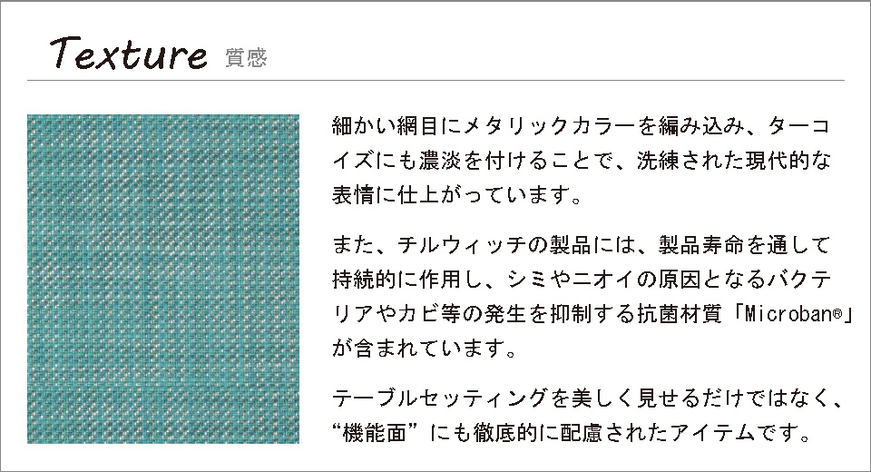 ランチョンマット,ミニバスケットウィーブ,ターコイズ,お手入れ簡単◎,抗菌材質でいつでも清潔