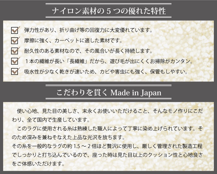 形が選べるラグ | ジオーニ | 素材の特徴,こだわりのメイドインジャパン