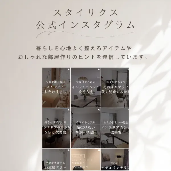 スタイリクス公式インスタグラム
