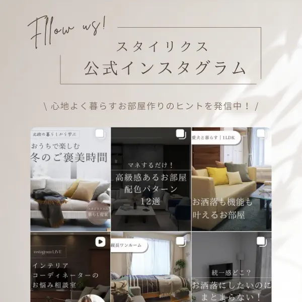 スタイリクス公式インスタグラム