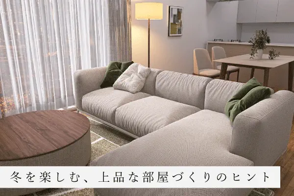 季節の空気をそっと添える
