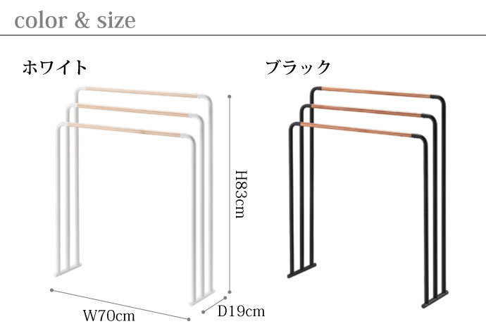 天然木がアクセントのバスタオルハンガー | カラー | サイズ