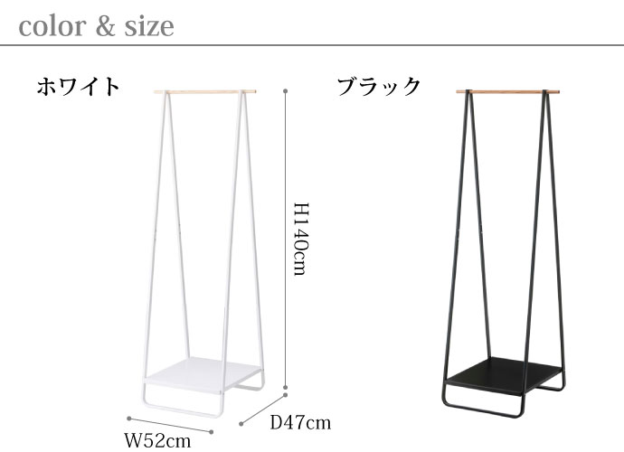 棚付きのコートハンガー | ホワイト | ブラック | サイズ