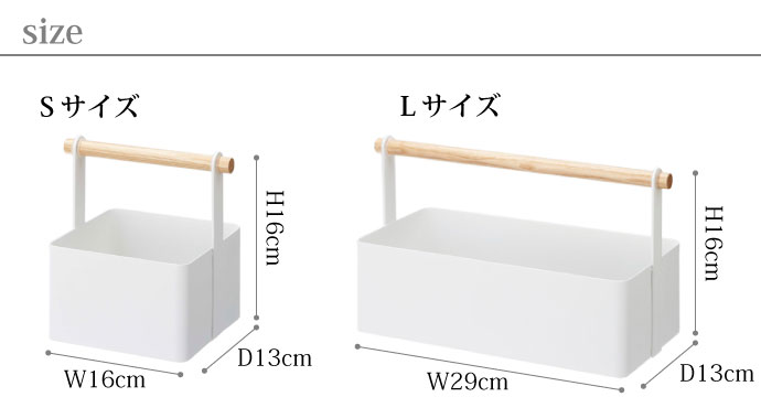 白いハンディツールボックス | サイズ