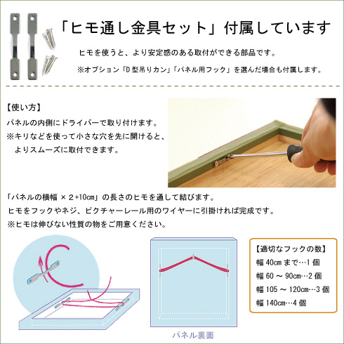 ヒモ通し金具セットを付属しています