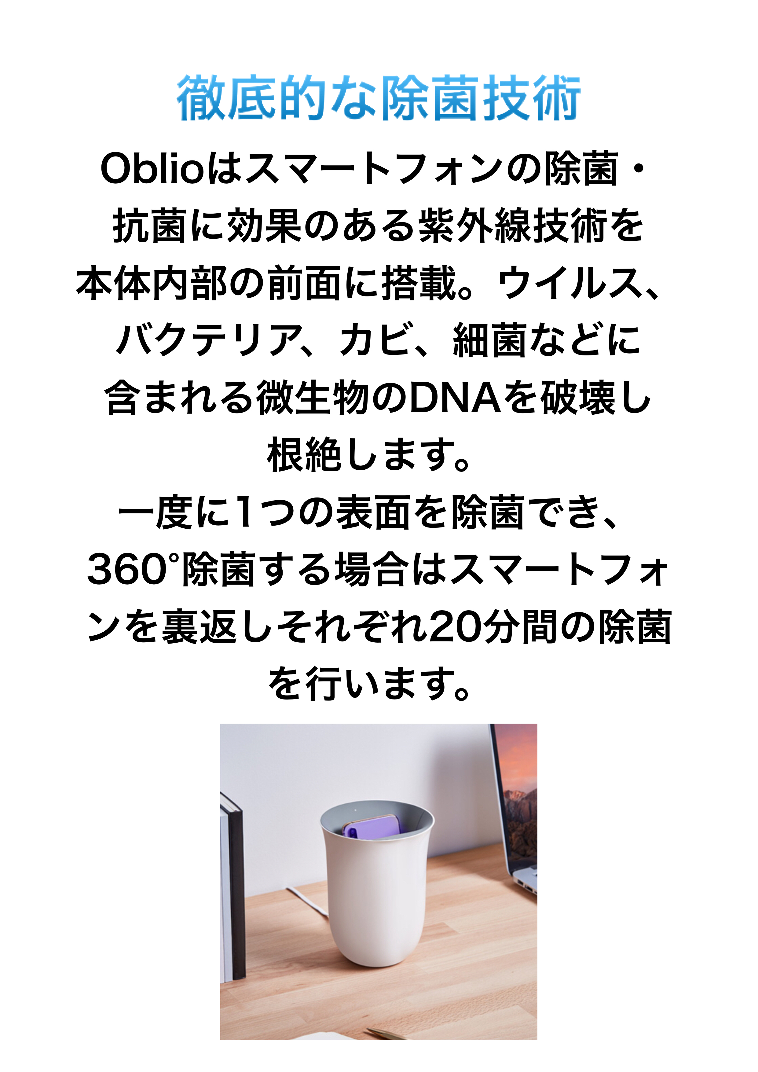 OBLIO 除菌ができる置き型スマホ充電器