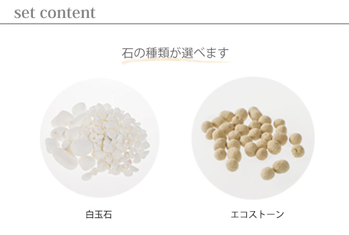 セット石の種類