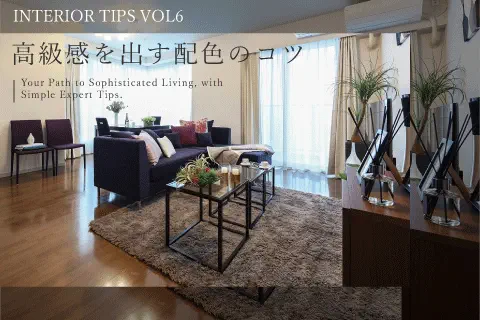 高級感を出す配色のコツ