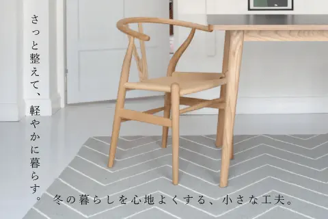 お部屋が整うと、心も軽く。冬の整え術