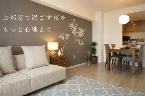 忙しい毎日に、帰りたくなるお部屋の作り方