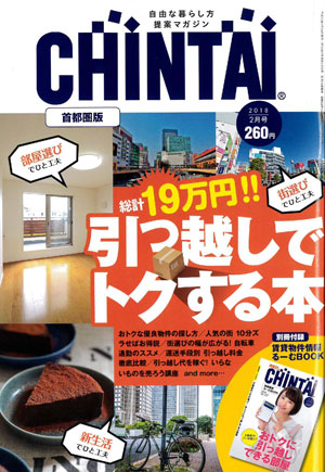 「CHINTAI 2018年2月号」(12月22日発売)
