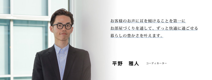 コーディネーター 平野