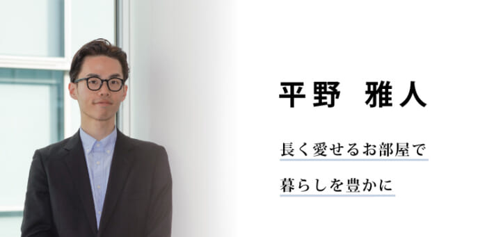 インテリアコーディネーター | 平野