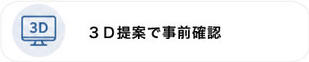 3D提案